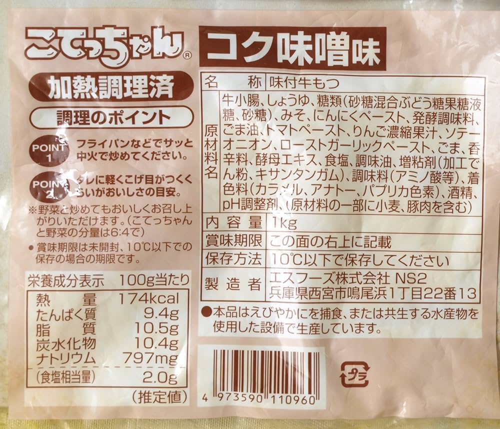 Amazon.co.jp: #585344 エスフーズ 加熱調理済 こてっちゃん