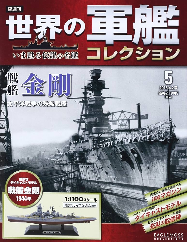 世界の軍艦コレクション 13巻 隔週刊 世界の軍艦コレクション 第13号 戦艦陸奥 レビュー