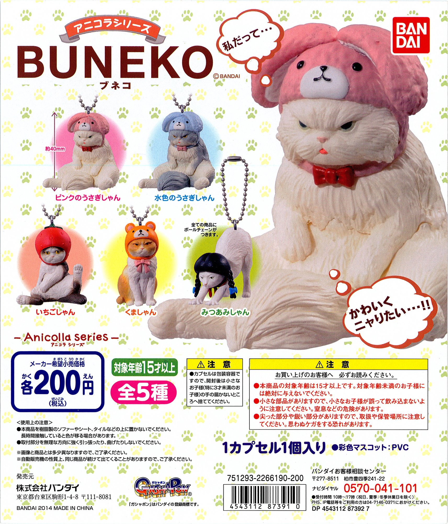 楽天市場】アニコラシリーズもちもちあにまる 全5種バンダイ