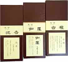 香木 沈香 伽羅 聞香◎品名 グリーンサンダルウッド 20ml] アガーウッド 沈香 伽羅 ウード 精油