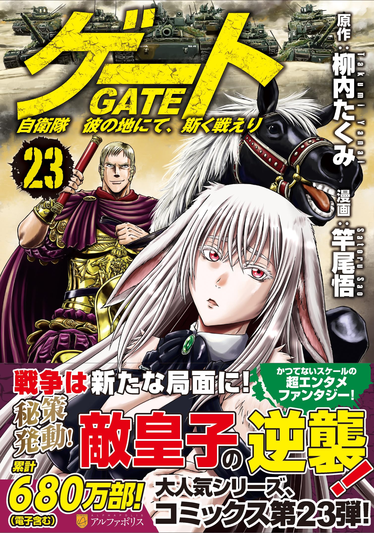 ゲート GATE 自衛隊 彼の地にて、斯く戦えり 1巻〜27巻 全巻セット 