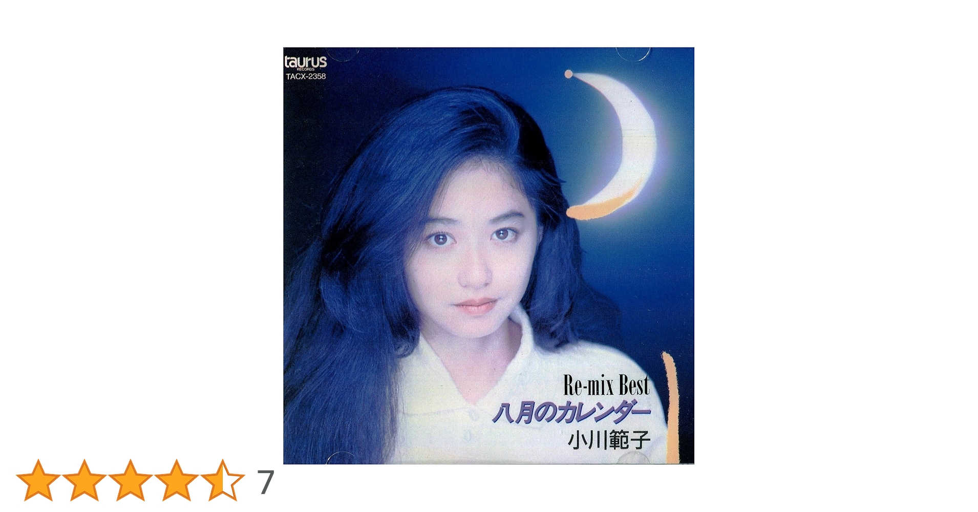 Amazon.co.jp: 八月のカレンダー Remix Best: ミュージック