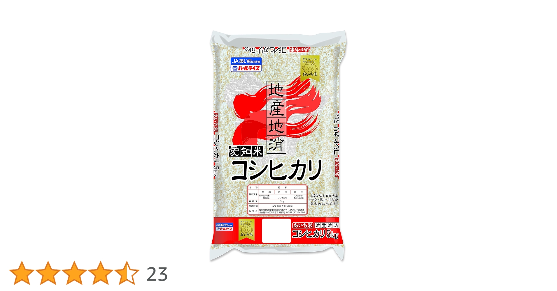 コシヒカリ Amazon.co.jp: 米 お米 5kg 愛知県産 コシヒカリ 白米 5キロ 令