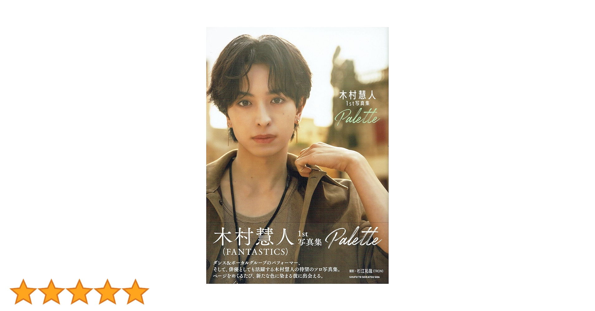 木村慧人 セット フォトカレア FANTASTICS OFFICIAL FAN CLUB