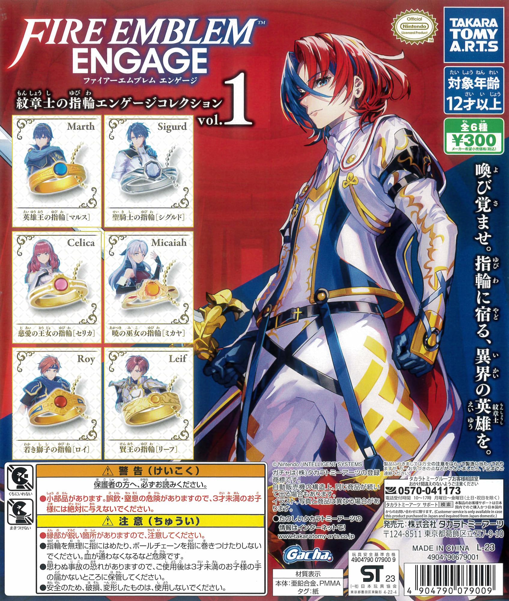 Amazon | ファイアーエンブレム エンゲージ 紋章士の指輪 エンゲージ