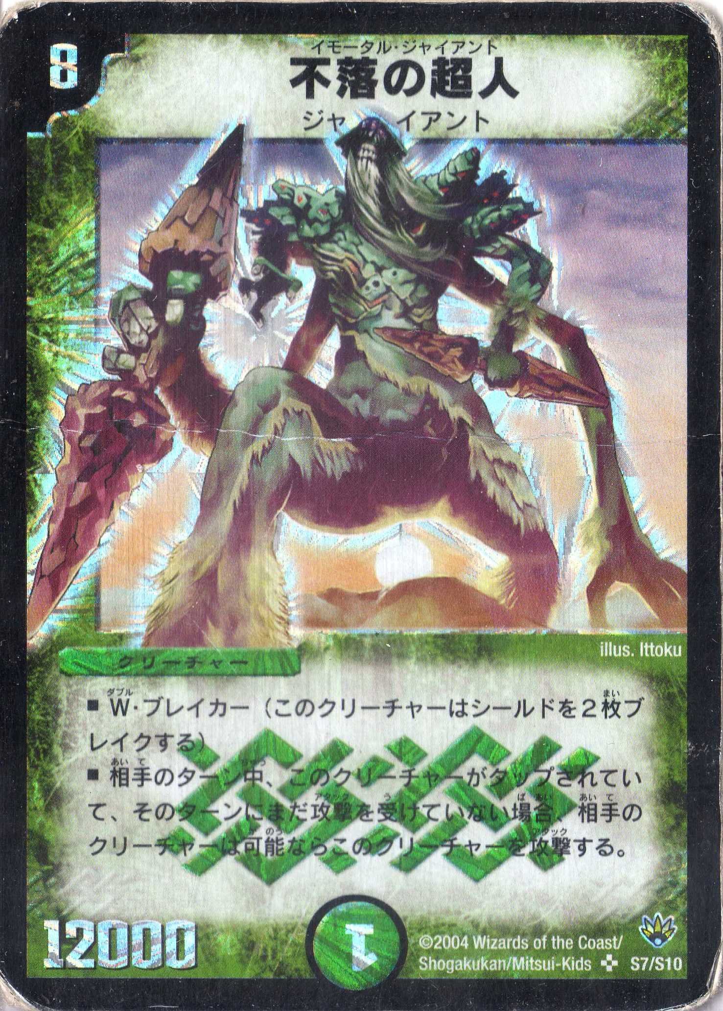 極美品　不落の超人 Amazon.co.jp: デュエルマスターズ DM10-S07-S 《不落の超人》 : おもちゃ