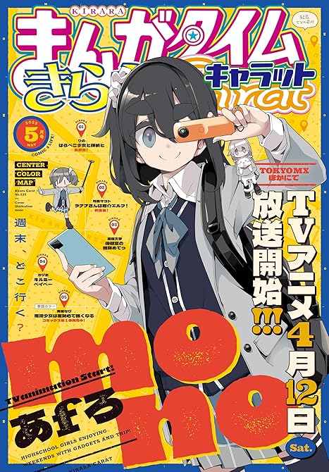 まんがタイムきららキャラット　２０２５年５月号の表紙イラスト