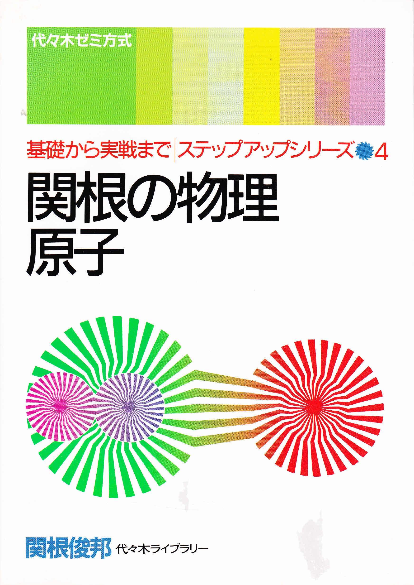 Amazon.co.jp: 関根 俊邦: 本、バイオグラフィー、最新アップデート