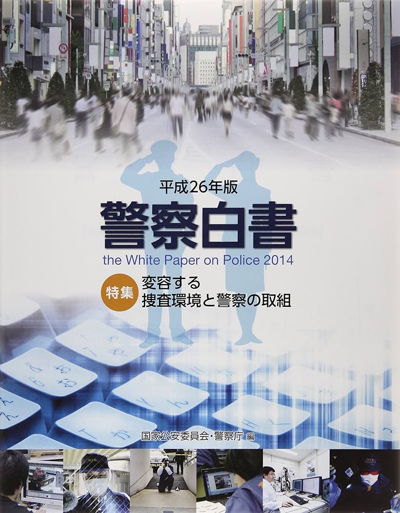 当時物　警察国家に反対する会　機関誌 当時物 警察国家に反対する会 機関誌？ / 太田書店(株) / 古本