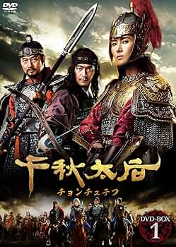 千秋太后 チョンチュテフ DVD-BOX 1-8〈40枚組〉 Amazon.co.jp: 千秋太后［チョンチュテフ］ DVD-BOX7 : チェ