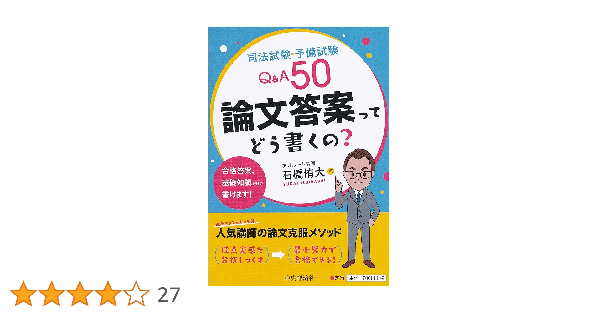 【裁断済】論文答案の「書き方」 4502506818.jpg