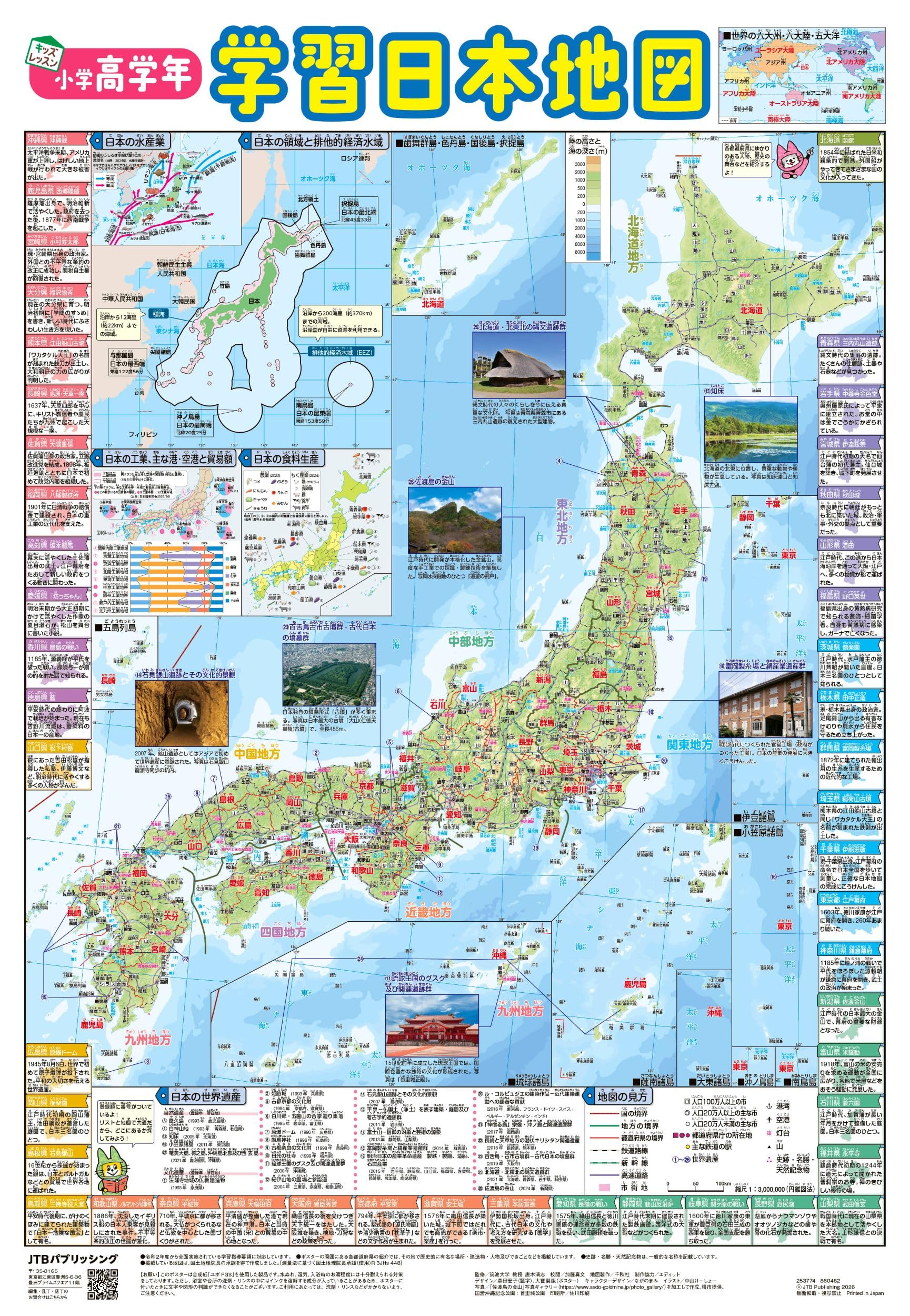 Amazon.co.jp: 【学習指導要領対応】小学高学年 学習日本地図(キッズ