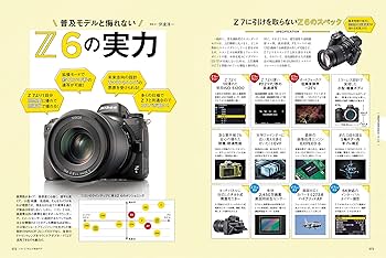 ニコン Z 7&Z 6 完全ガイド (インプレスムック DCM MOOK) | 星野