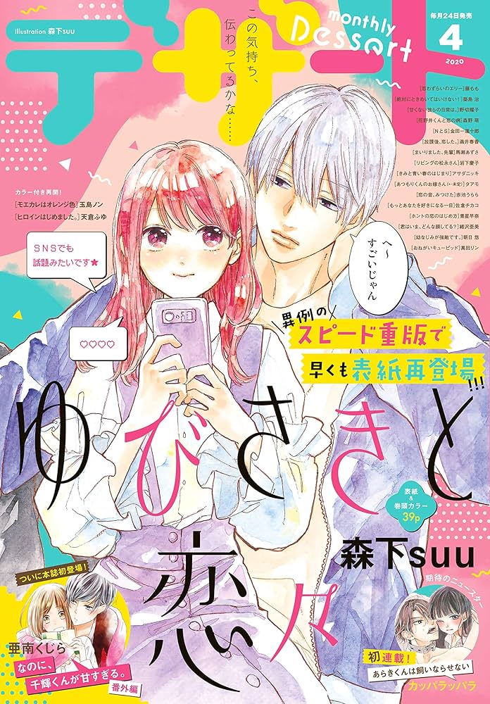 Amazon.co.jp: デザート 2020年4月号 [2020年2月22日発売] [雑誌