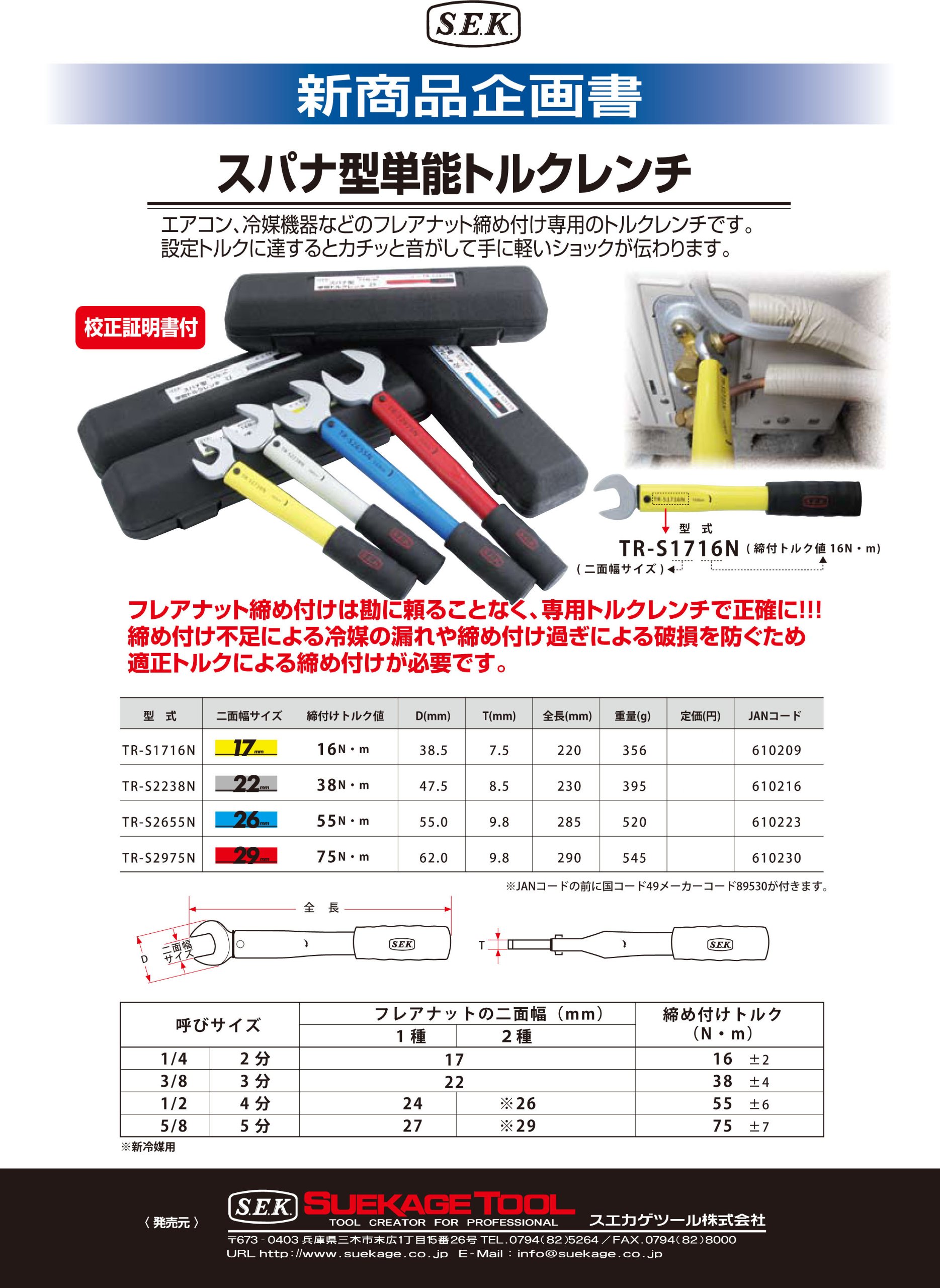Amazon | SEK スパナ型単能トルクレンチ 38N・m TR-S 2238N 22mm