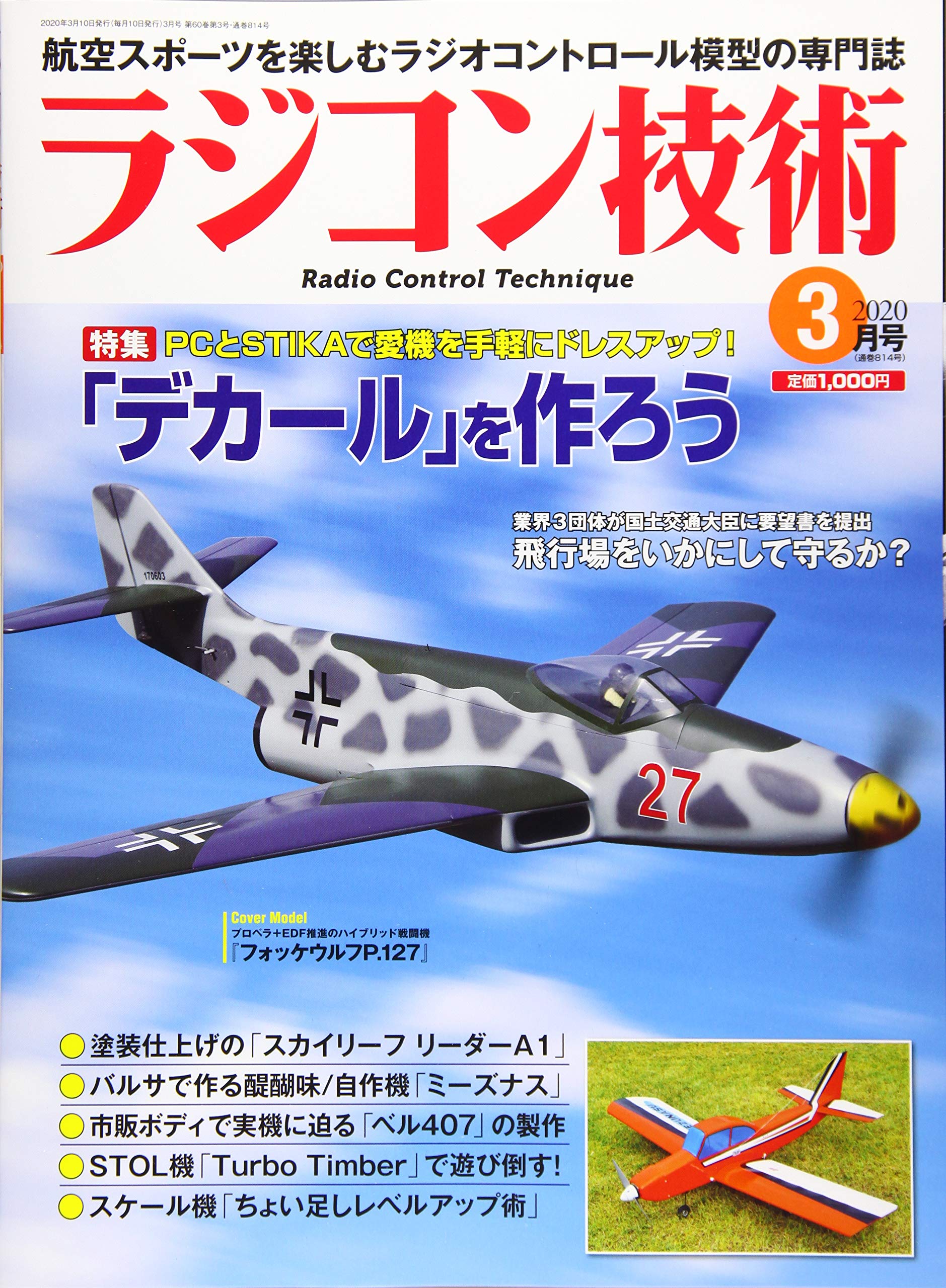 ラジコン技術 2020年 03 月号 [雑誌] |本 | 通販 | Amazon