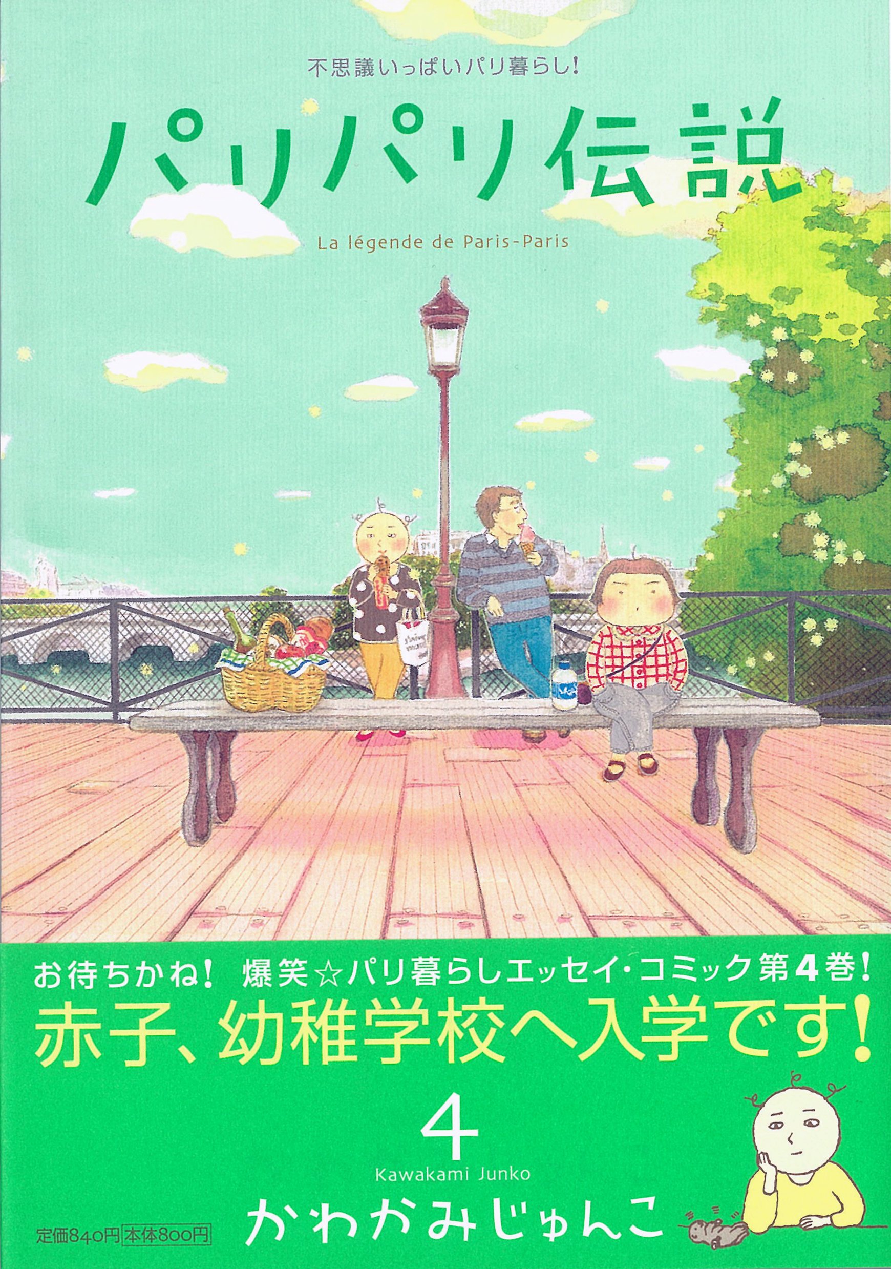 ❤️２６冊❤️かわかみじゅんこ１５作品★パリパリ伝説★日曜日はマルシェ かわかみじゅんこ | 作家 | 株式会社シュークリーム