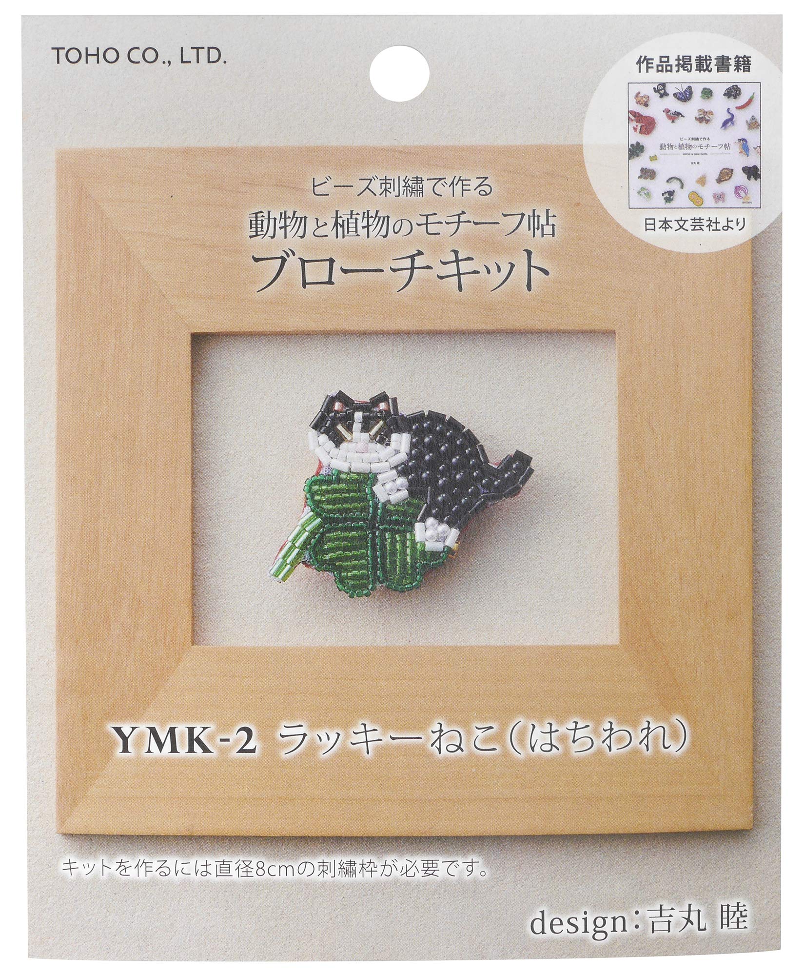 Amazon | TOHO ビーズキット ビーズ刺繍で作る 動物と植物のモチーフ帖