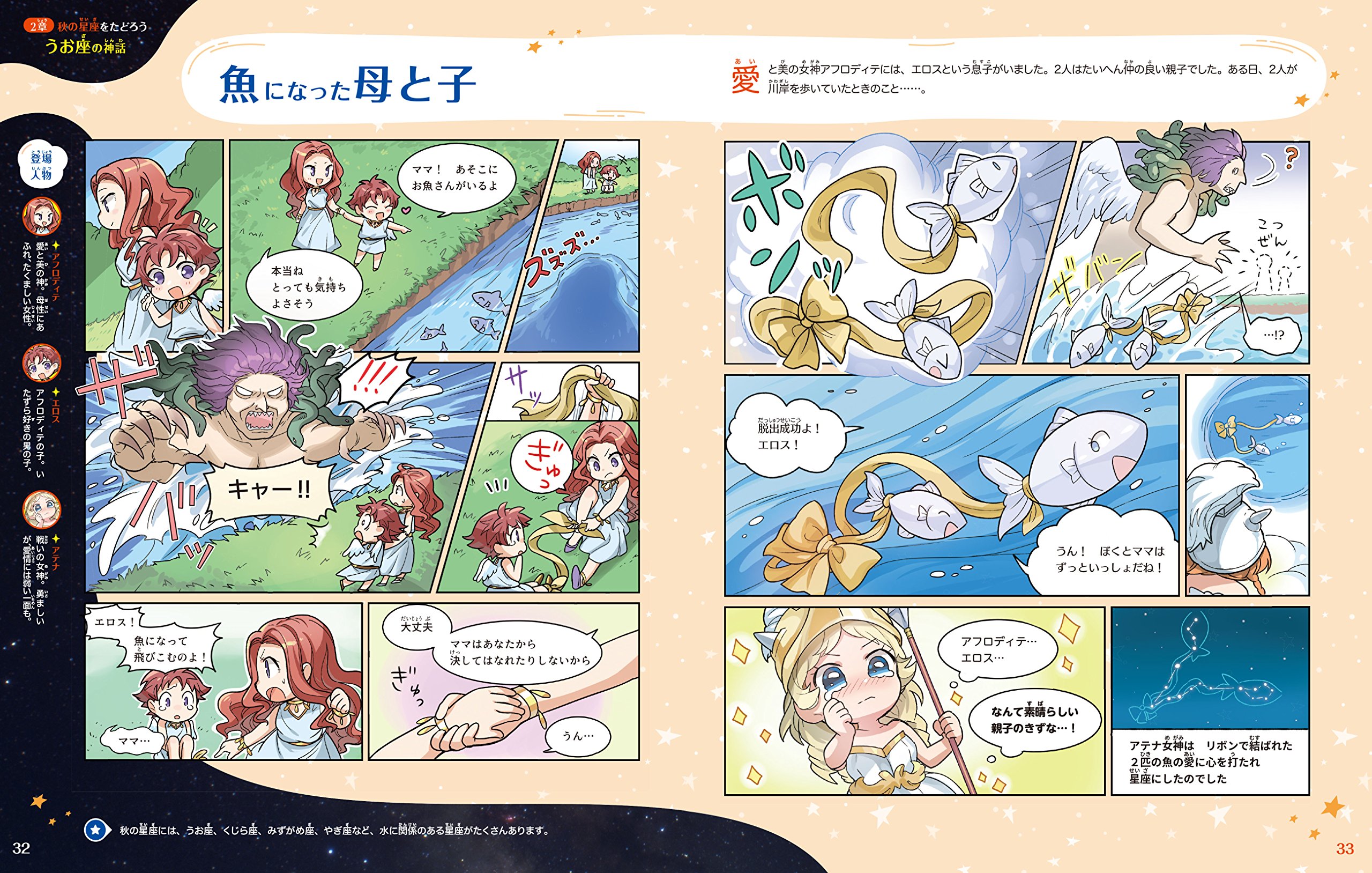 3 秋の星座をめぐる まんが プラネタリウム 星座と神話 和音 旭 藤井 本 通販 Amazon