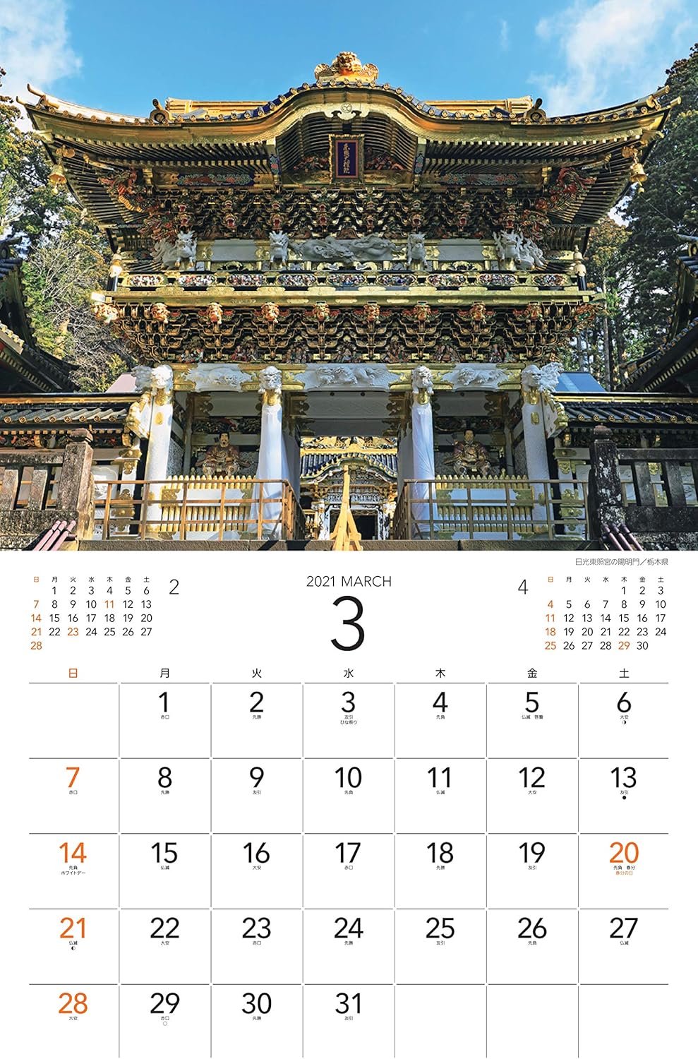 Amazon Com カレンダー21 美しき日本の世界遺産 自然遺産 文化遺産 月めくり 壁掛け ヤマケイカレンダー21 Everything Else