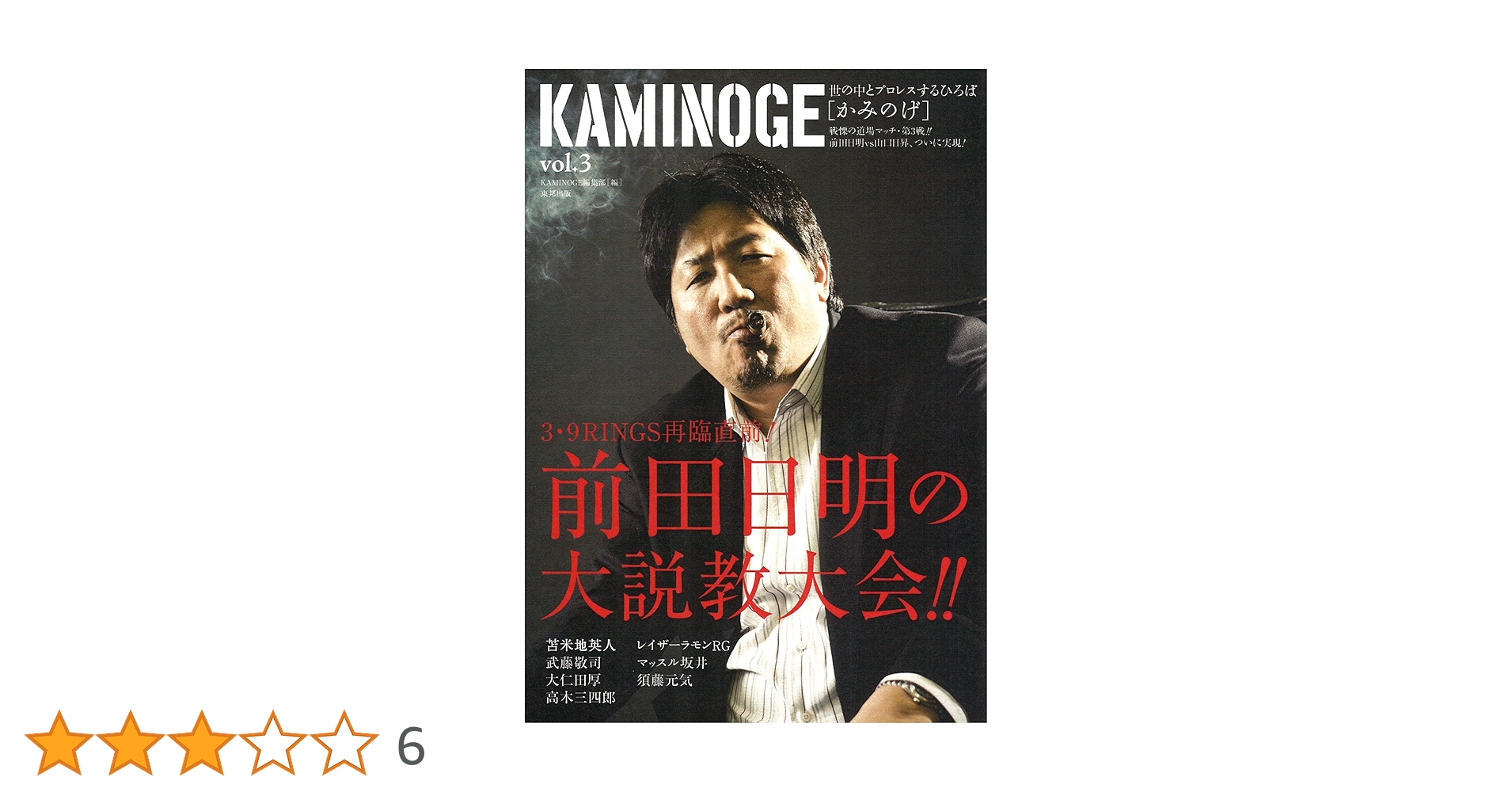 Amazon.co.jp: KAMINOGE [かみのげ] vol.3 : KAMINOGE編集部: 本