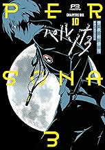 ペルソナ3 (10) (電撃コミックス)