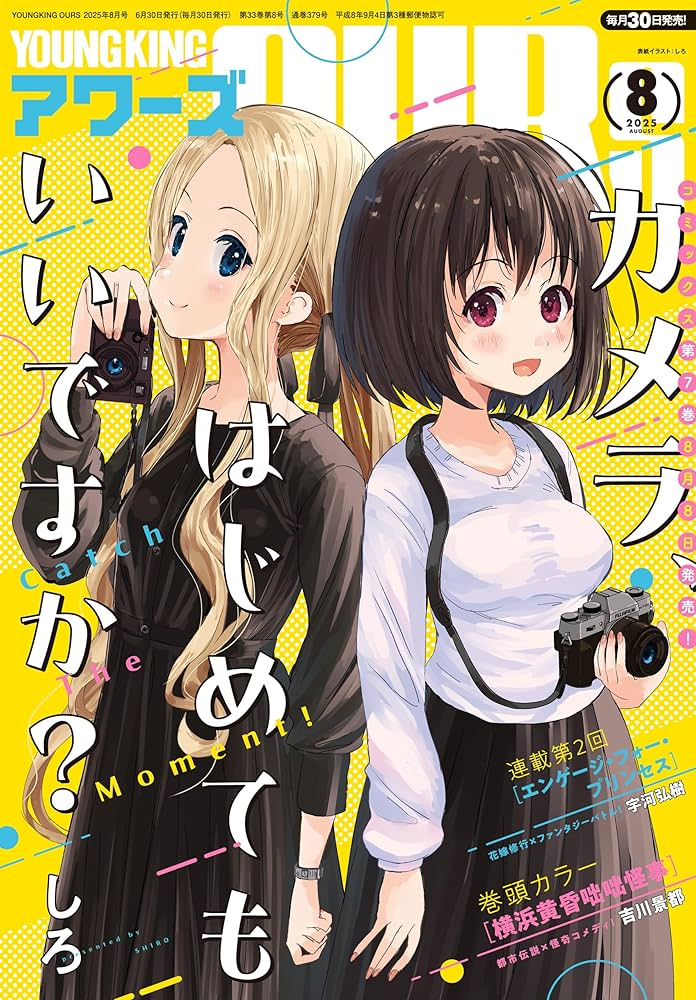 ヤングキングアワーズ 2025年 08月号 [雑誌] | ヤングキング