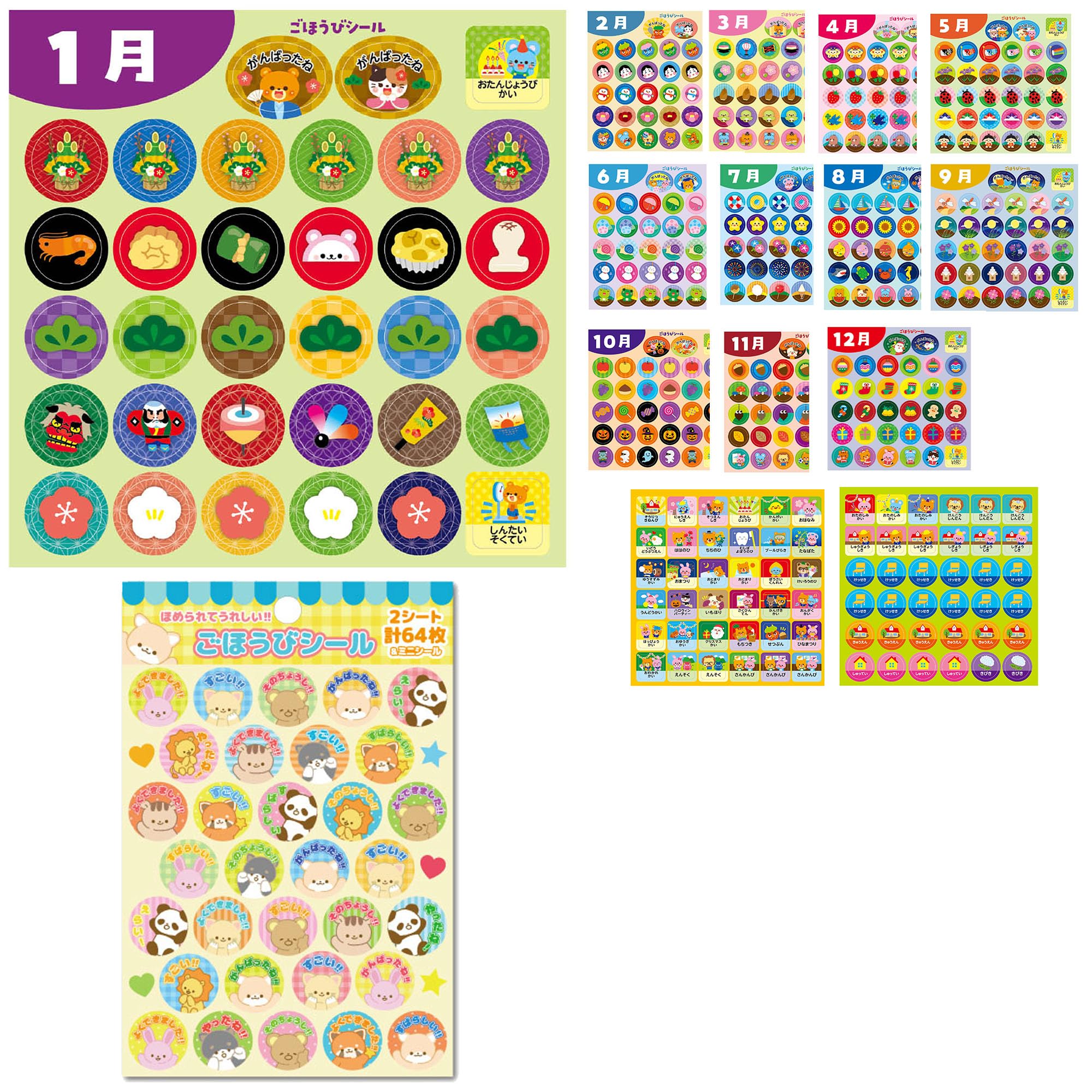 Amazon | シール ごほうび 出席 セット【 ごほうびシール ＋ 出席