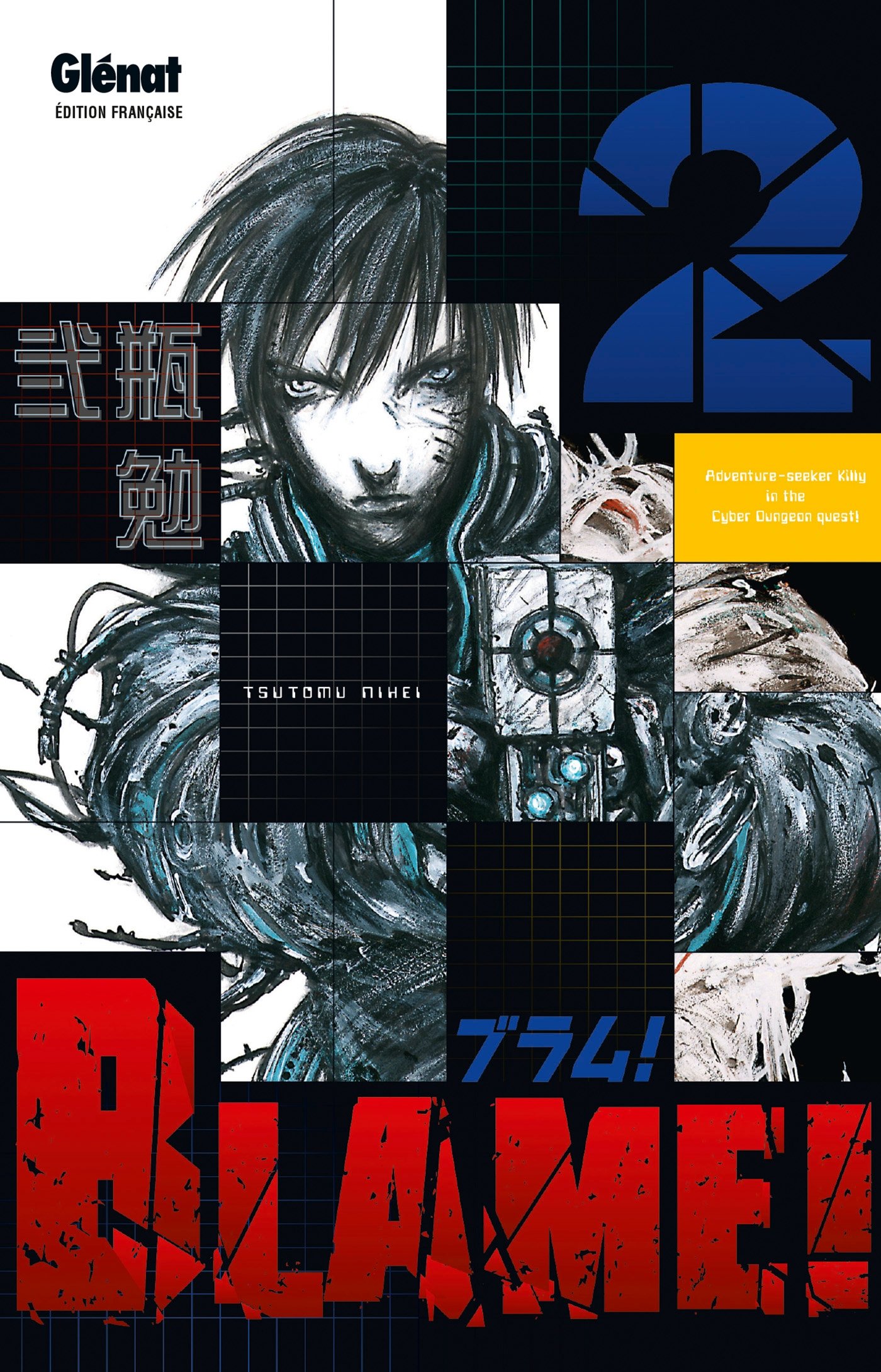 BLAME! 全巻　+2冊　弐瓶勉 新装版 BLAME！（2） (アフタヌーンコミックス) | 弐瓶勉