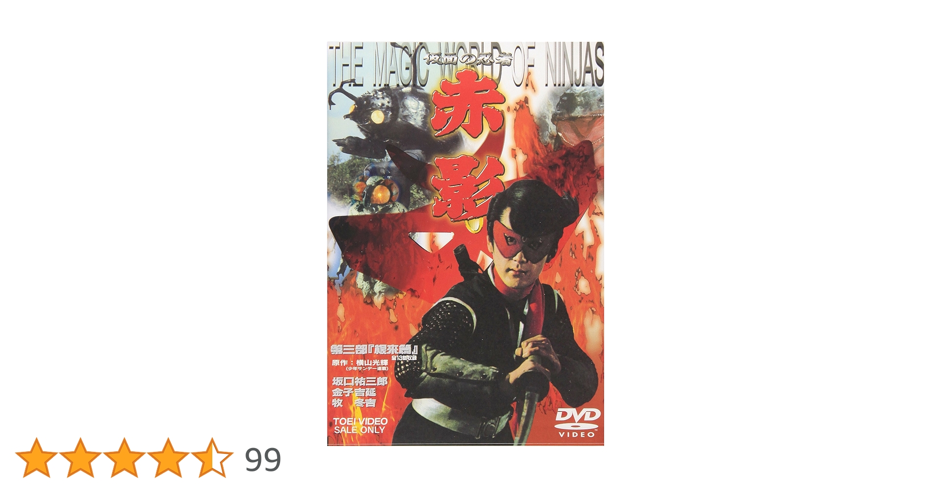 LDソフト・仮面の忍者 赤影第3部・根来編』 Amazon.co.jp: 仮面の忍者 赤影 第三部 根來篇 [DVD] : 特撮