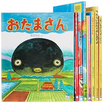 Amazon.co.jp: 笑いのセンスを養う絵本セット 全8冊 : Japanese