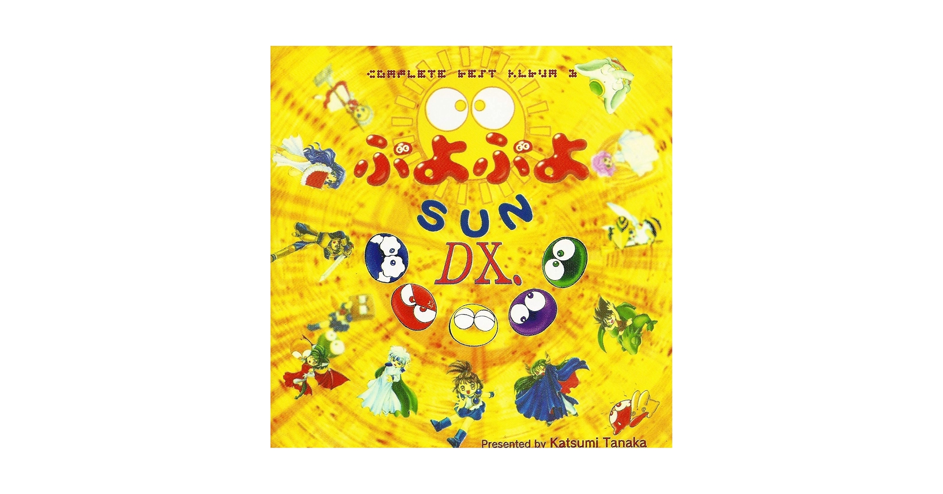 とっても!ぷよぷよ5冊＋ばよえ〜んスペシャルSUN とっても!ぷよぷよ5冊＋ばよえ〜んスペシャルSUN | その他