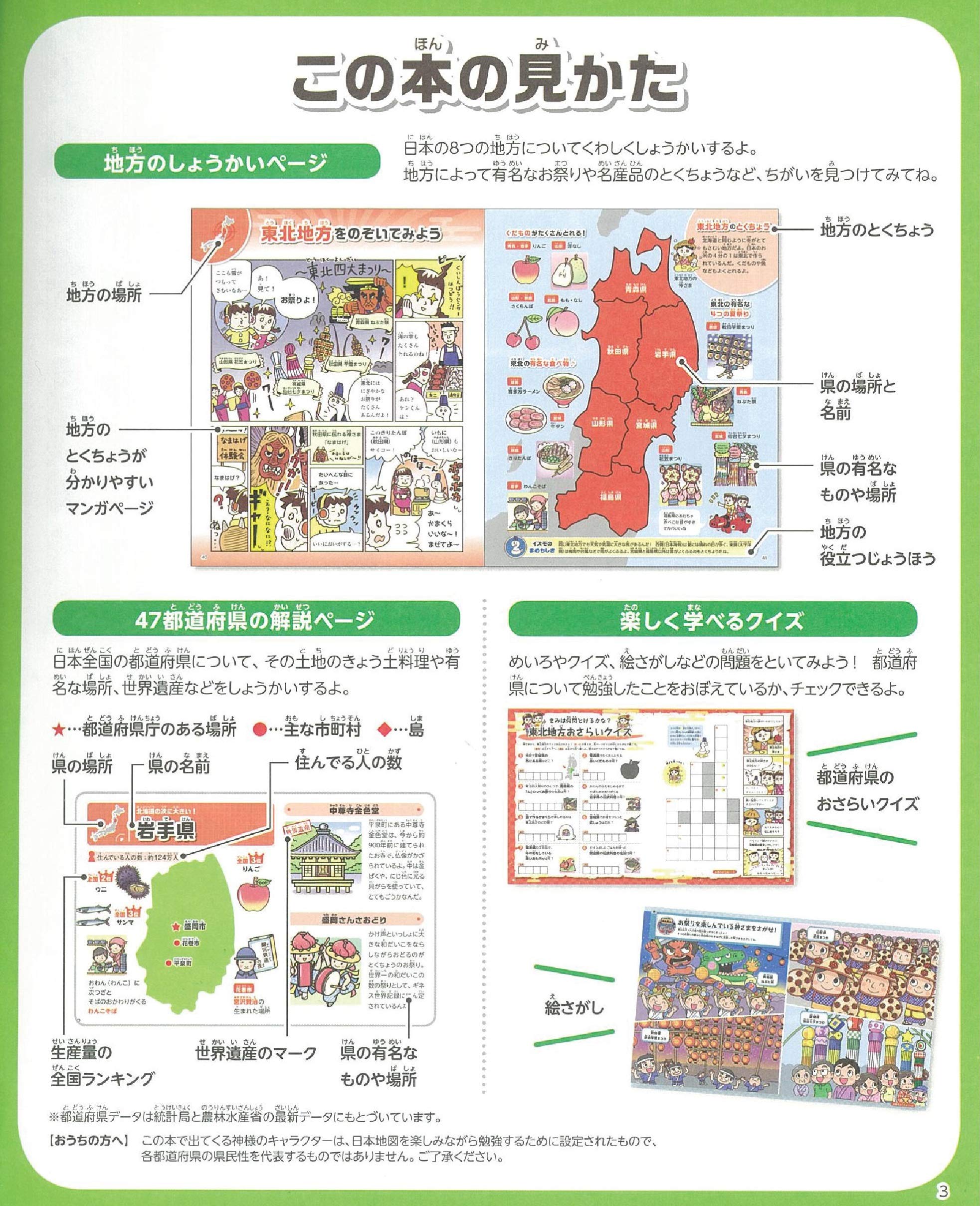 47都道府県がおぼえられる 日本ちず大ぼうけん 梅澤 真一 本 通販 Amazon
