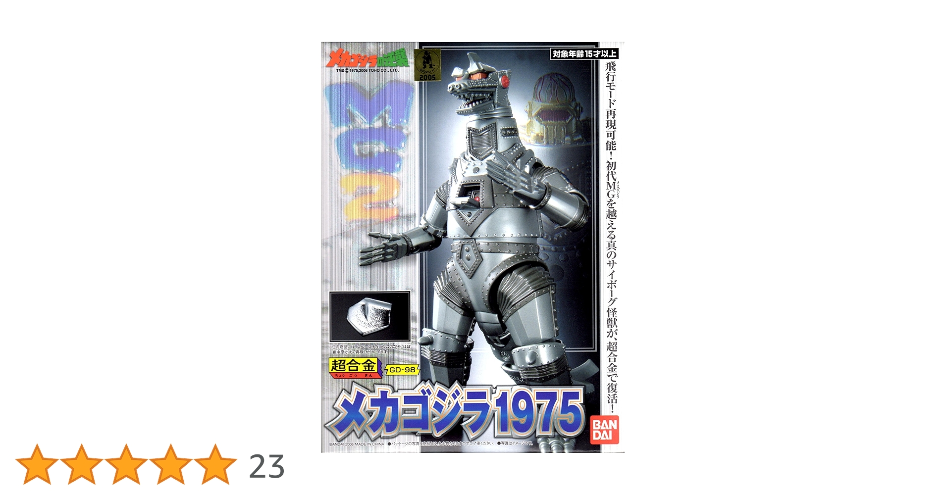 超合金メカゴジラ 1975 GD-98 バンダイ Amazon.co.jp: 超合金メカゴジラ1975 GD-98 : おもちゃ