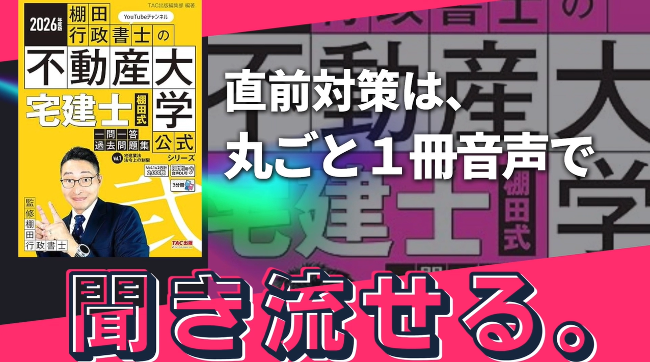 最新法改正対応】2026年度版 宅建士 出るとこ予想 合格るチェック
