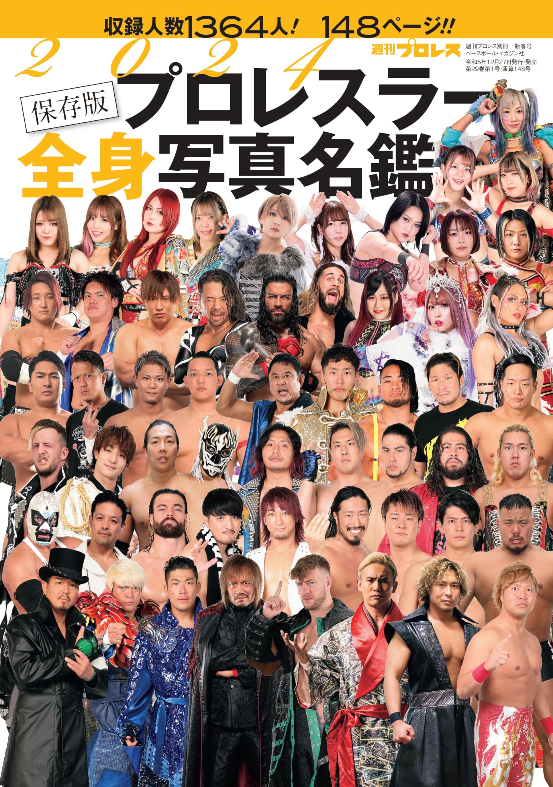 2024プロレスラー全身写真名鑑[雑誌]: 週刊プロレス別冊新春号 | 週刊