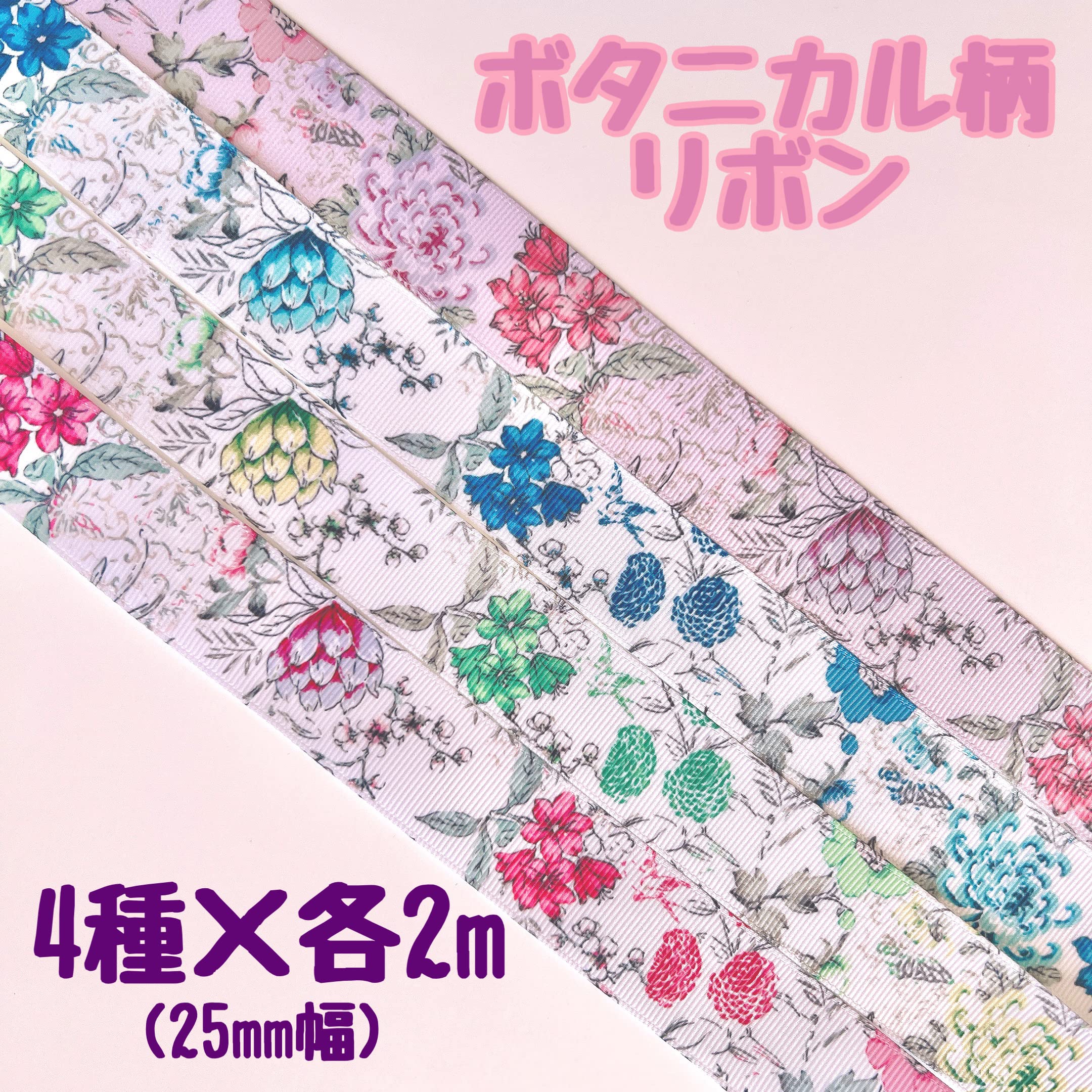 Amazon | 【ラッピングファクトリー】ボタニカル 花柄 リボン 幅25mm