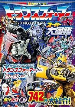 トランスフォーマー　アメコミ本　邦訳版　全7巻　解説書付き　全巻初版帯付き　漫画 トランスフォーマー アメコミ本 邦訳版 全7巻 解説書付き 全巻