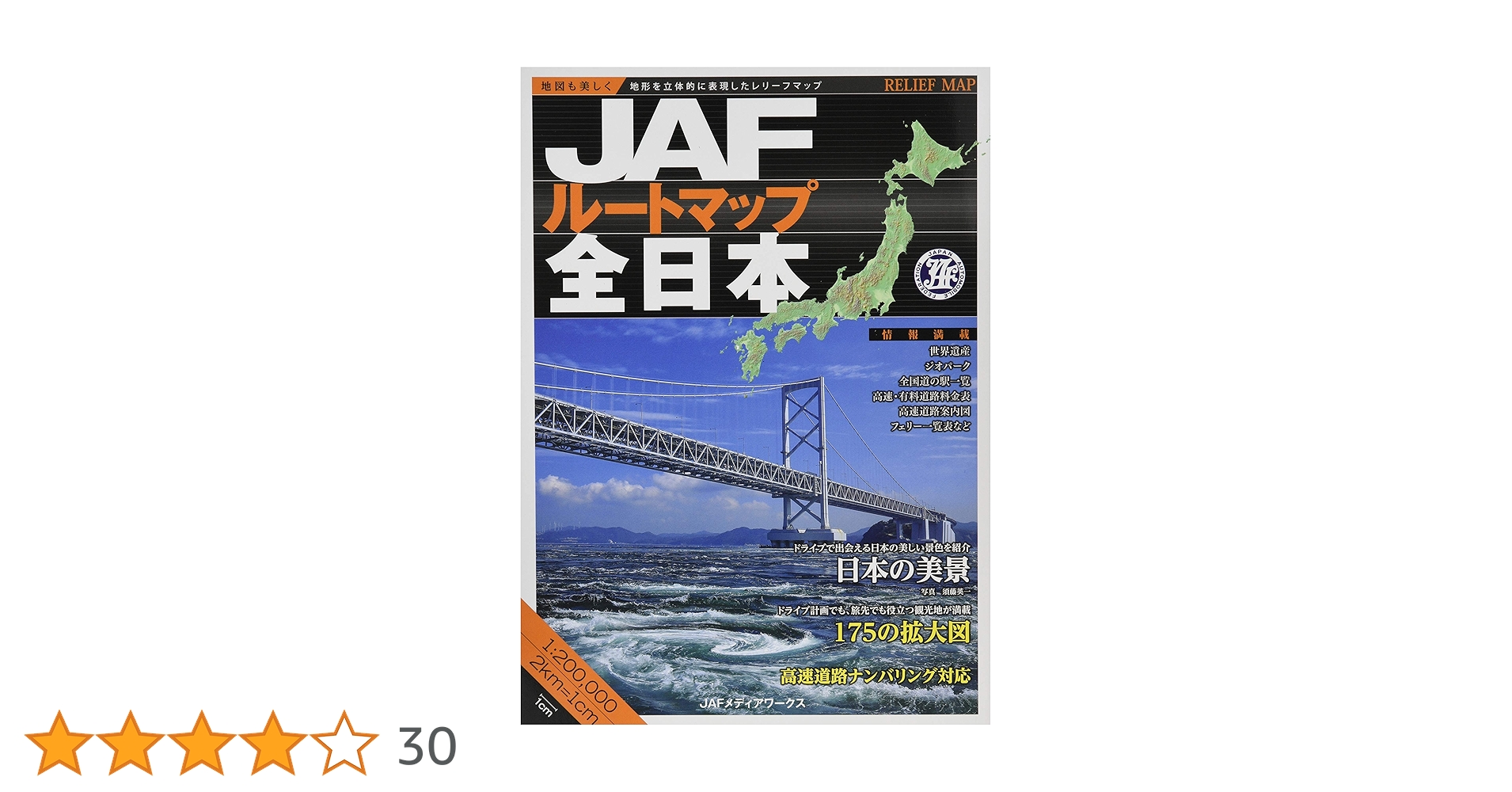 JAF出版社　車で行けるホリデイランド　関西編９４年　ロードマップ　レトロ JAF出版社 車で行けるホリデイランド 関西編94年 ロードマップ