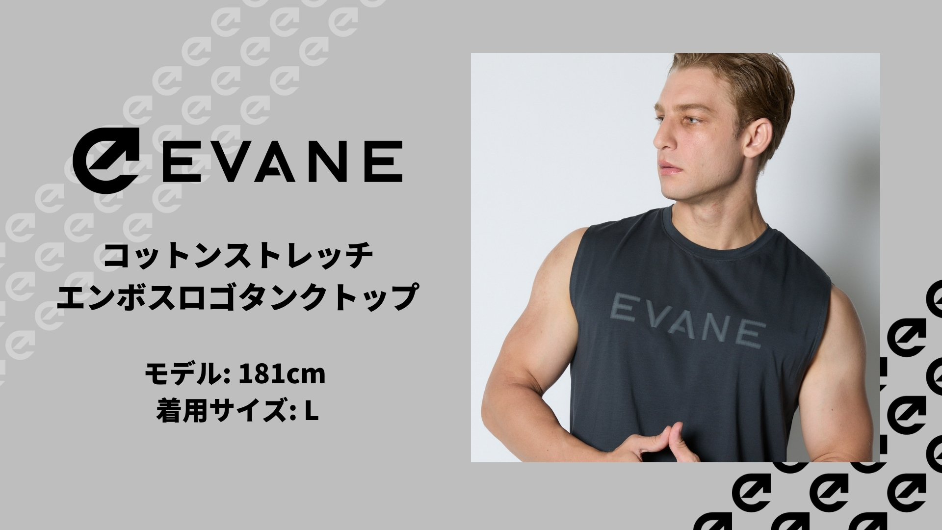 【エリンギ】EVANE エバンテック EVANE(エバン）公式サイト/トレーニング・スポーツウェア