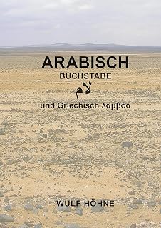 Arabisch Buchstabe lam und Griechisch lambda