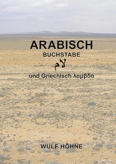 Arabisch Buchstabe lam und Griechisch lambda