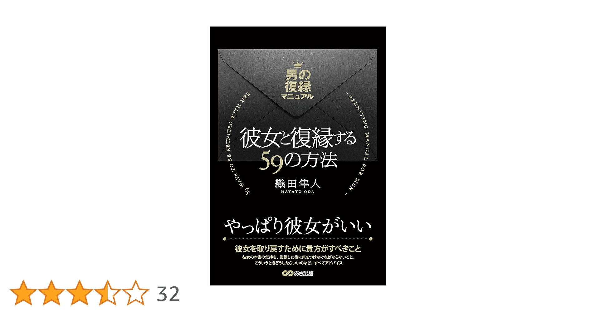 男性版復縁マニュアル　よりを戻す復活愛！　元カノと復縁する方法 男性版復縁マニュアル よりを戻す復活愛！ 元カノと復縁する方法