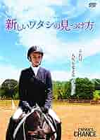新しいワタシの見つけ方 [DVD] Amazon.co.jp: 新しいワタシの見つけ方 [DVD] : グリア