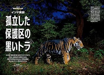 ナショナル ジオグラフィック日本版 2025年10月号（インド東部