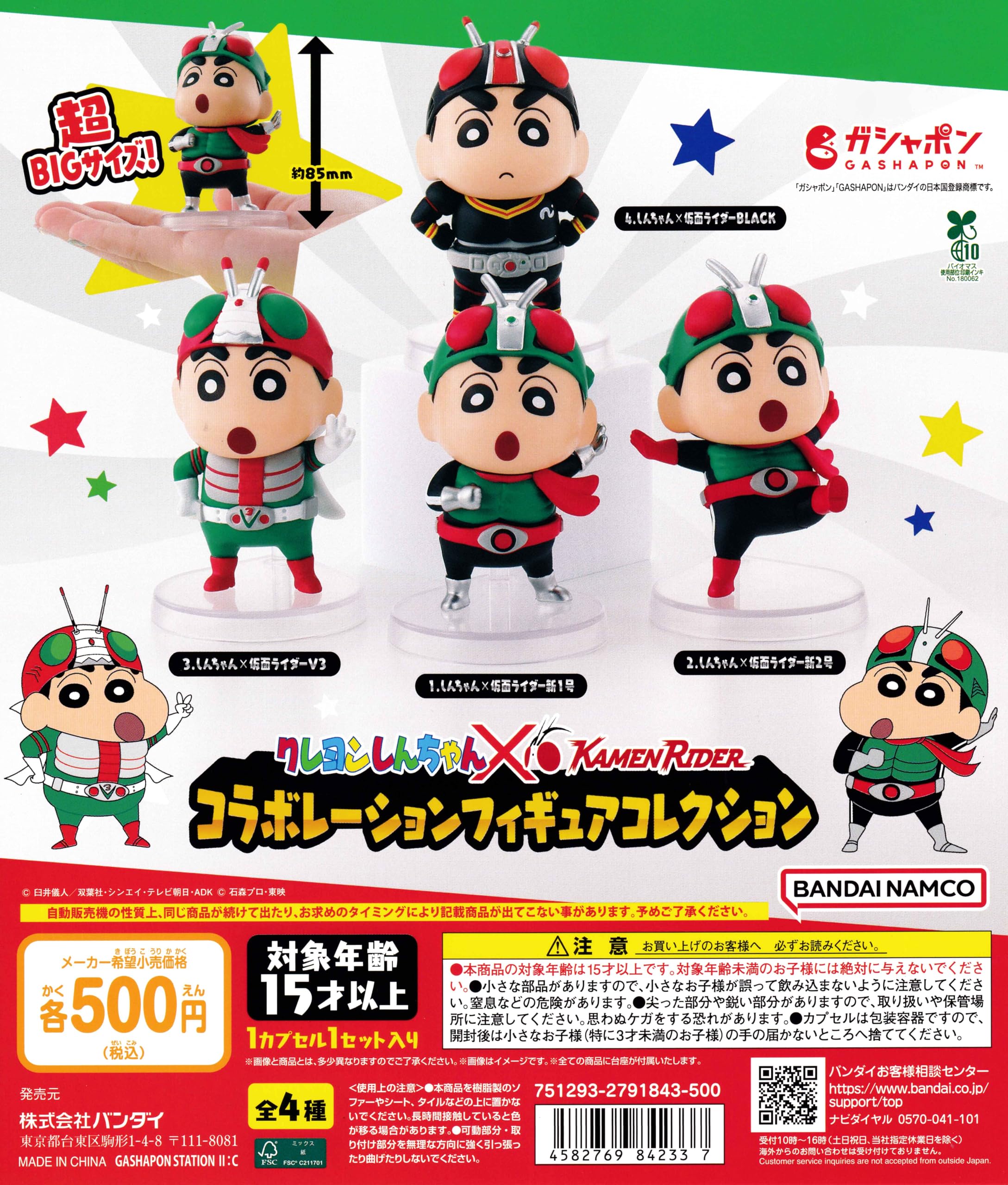 カート しんちゃんフィギュア まとめ売り クレヨンしんちゃんのアクションフィギュアが1月17日(金) 12:00