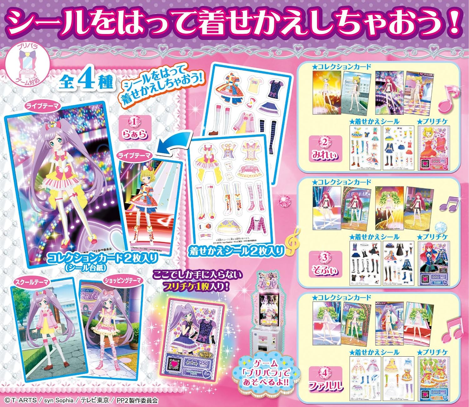 Amazon プリパラ シールdeチェンジ ファッションコーデ 10個入 食玩 ガム プリパラ 通販