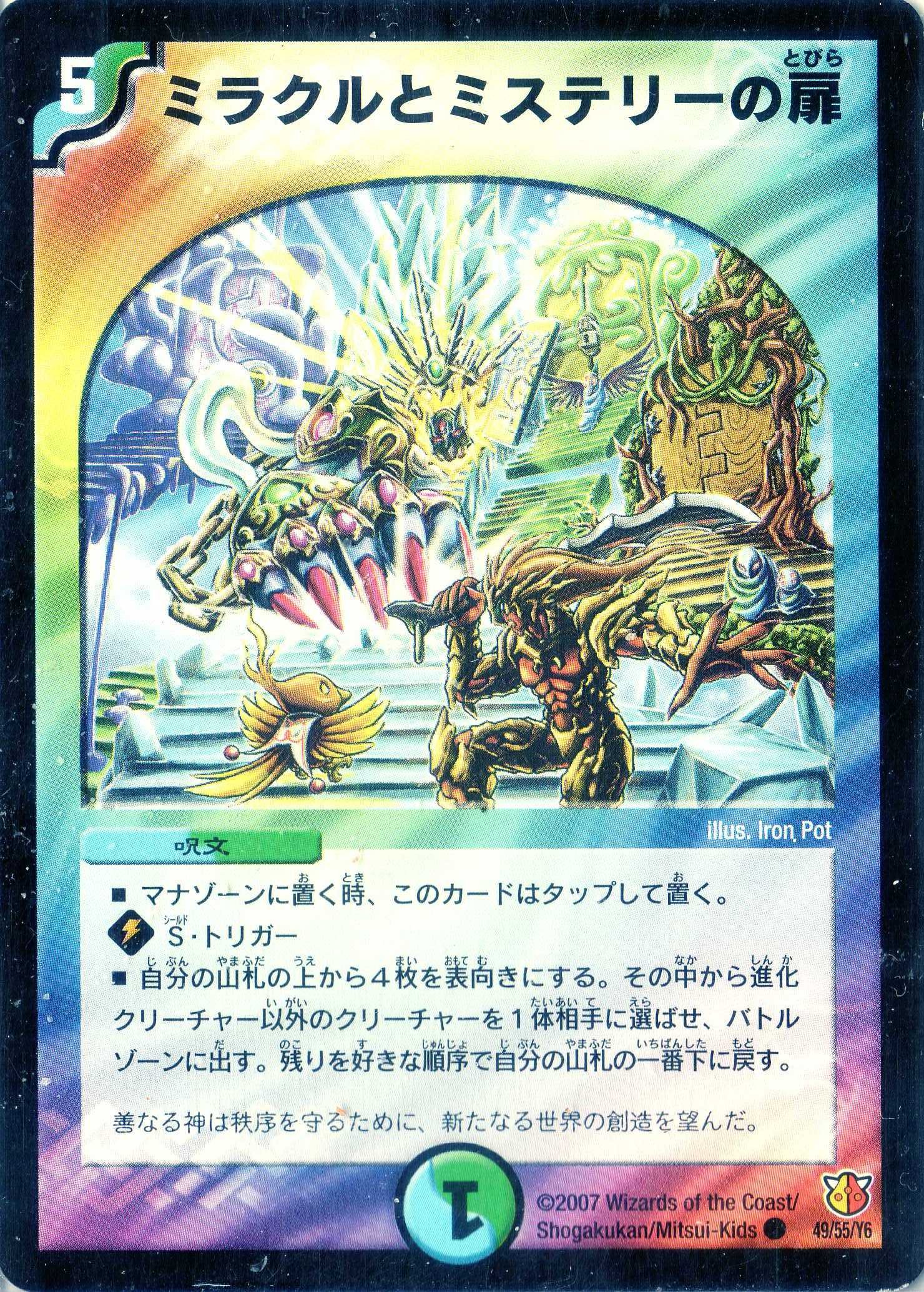 Amazon.co.jp: デュエルマスターズ DM26-049-C《ミラクルとミステリー