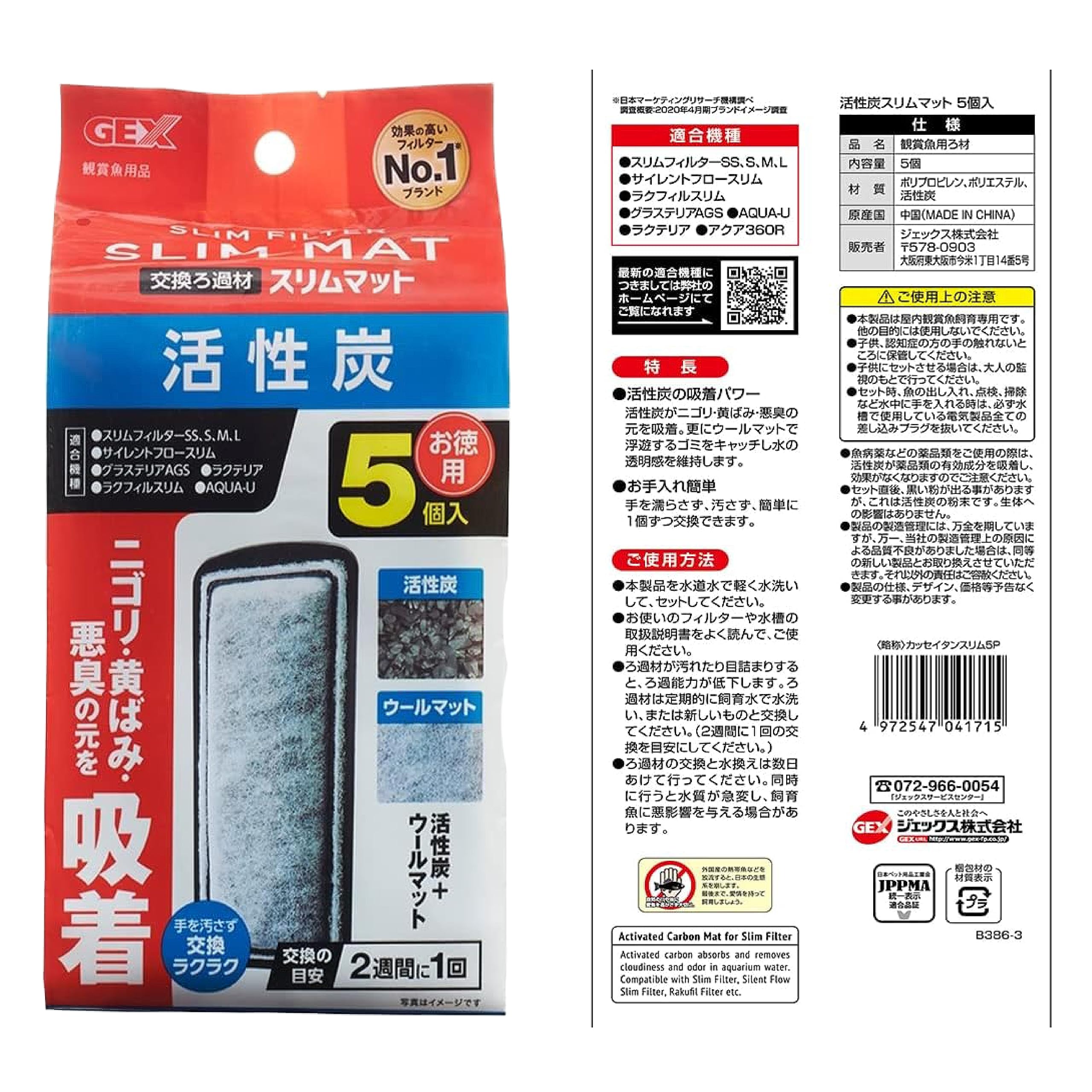 Amazon | GEX ジェックス スリムフィルター 活性炭マット5個入×2個