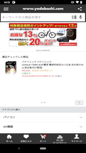 ヨドバシ-Amazonアプリストアのアプリ